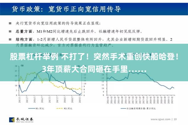 股票杠杆举例 不打了！突然手术重创快船哈登！3年顶薪大合同砸在手里……